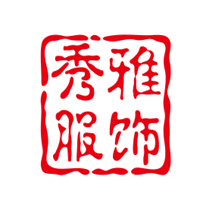 秀雅服饰加盟