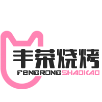 丰荣烧烤加盟