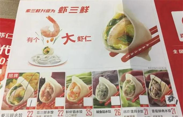 喜家德水饺店