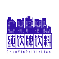 纯饮牌饮料加盟