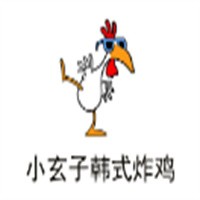 小玄子韩式炸鸡加盟