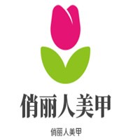 俏丽人美甲加盟