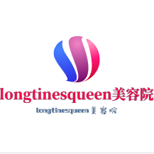 longtinesqueen美容院加盟