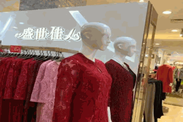 盛世佳人女装