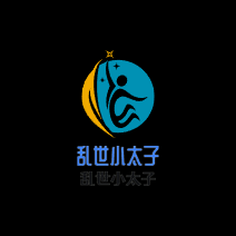 乱世小太子加盟