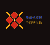 华商铁板饭加盟