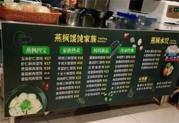 燕枫馄饨