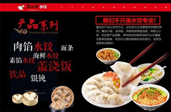 喜达旺水饺