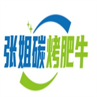 张姐碳烤肥牛加盟