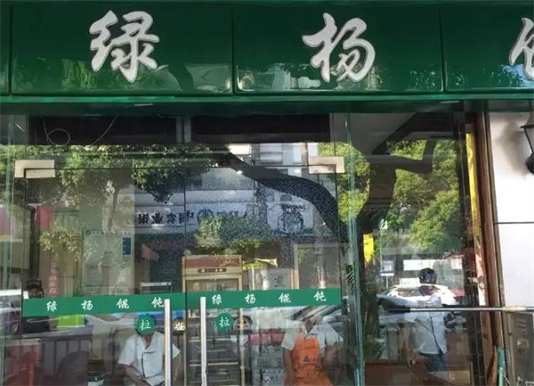 绿杨馄饨