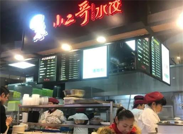 小二哥水饺