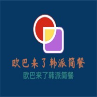 欧巴来了韩派简餐加盟