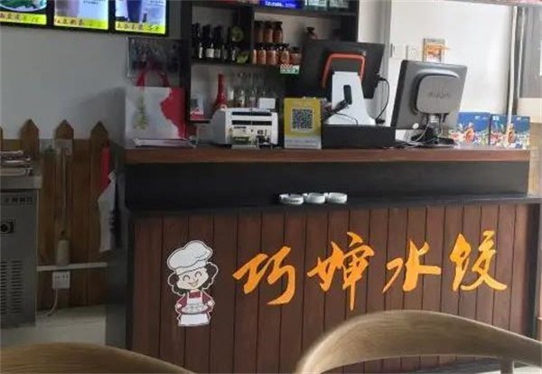 巧婶水饺