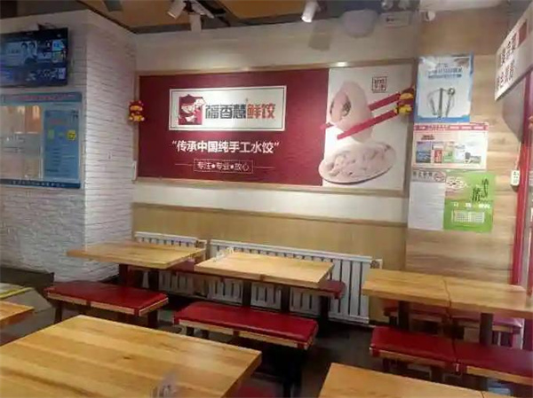 福香慧饺子