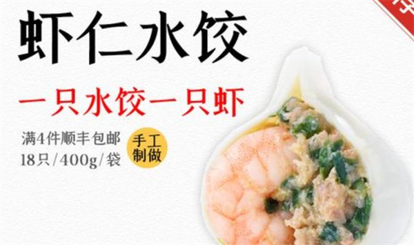 三可手工虾仁水饺