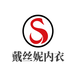 戴丝妮内衣加盟