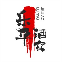 乐平酒窖加盟