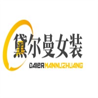 黛尔曼女装加盟