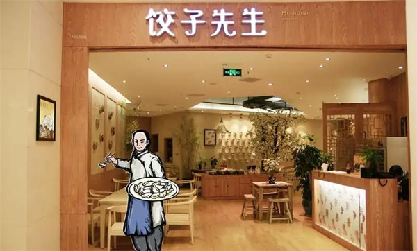 饺子先生