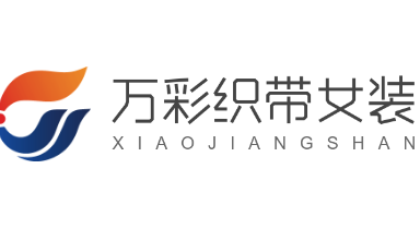 万彩织带女装加盟