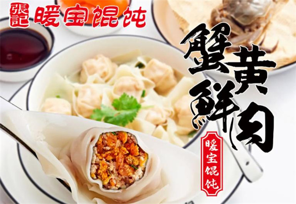 暖宝馄饨