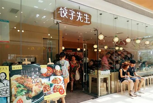 饺子先生