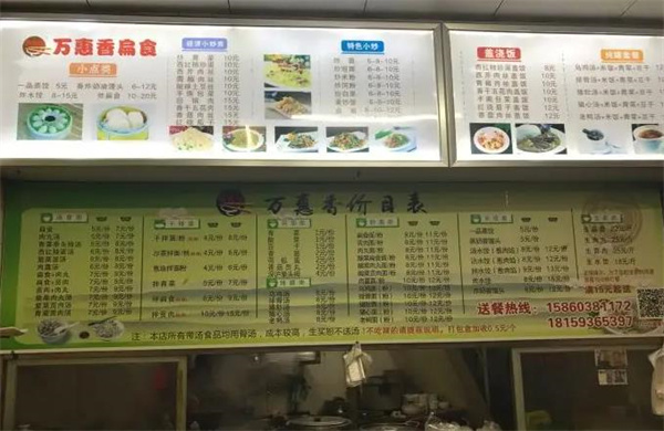 万惠香扁食