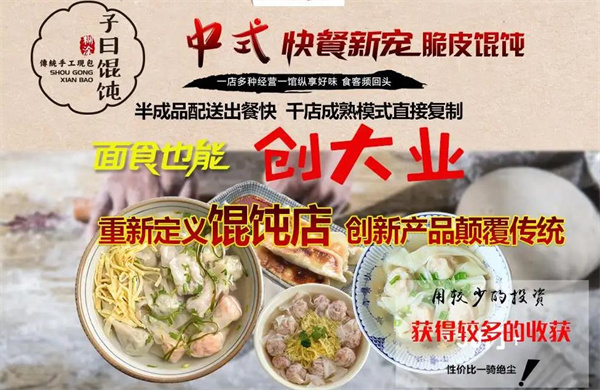 子曰糊涂馄饨