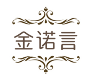金诺言内衣加盟