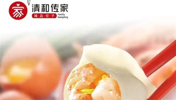 清和传家饺子