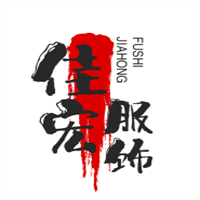 佳宏服饰加盟