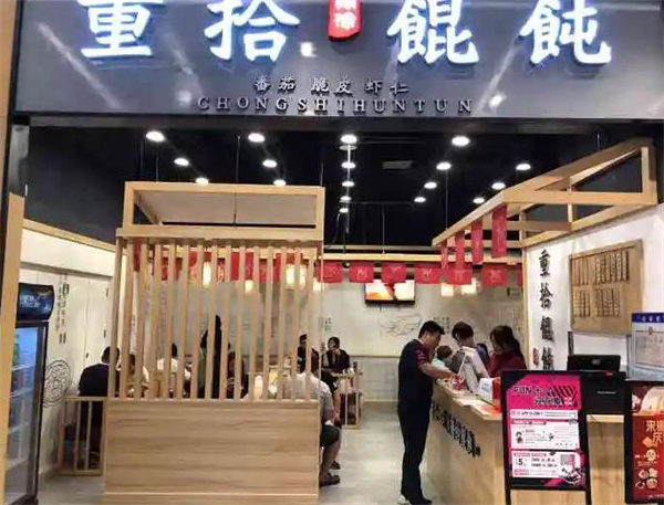 重拾糊涂馄饨