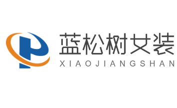 蓝松树女装加盟