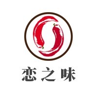 恋之味奶茶汉堡鸡排加盟