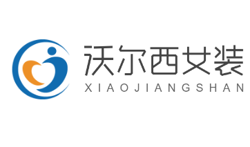 沃尔西女装加盟