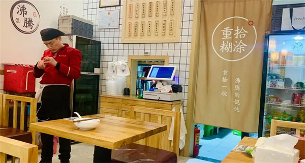 重拾糊涂馄饨