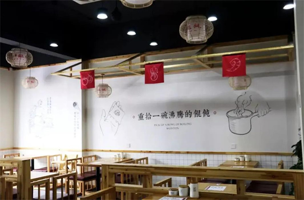 重拾糊涂馄饨