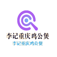 李记重庆鸡公煲加盟
