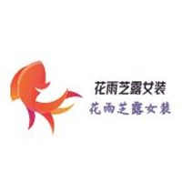 花雨芝露女装加盟