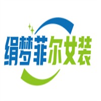 绢梦菲尔女装加盟