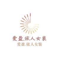 爱盈.依人女装加盟