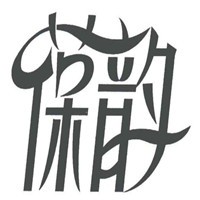 葆韵内衣加盟