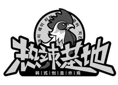 热辣基地韩式炸鸡加盟