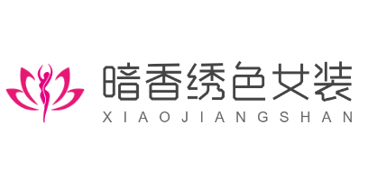 暗香绣色女装加盟