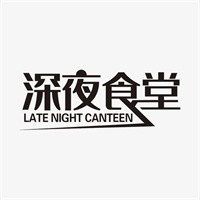 深夜厨房加盟