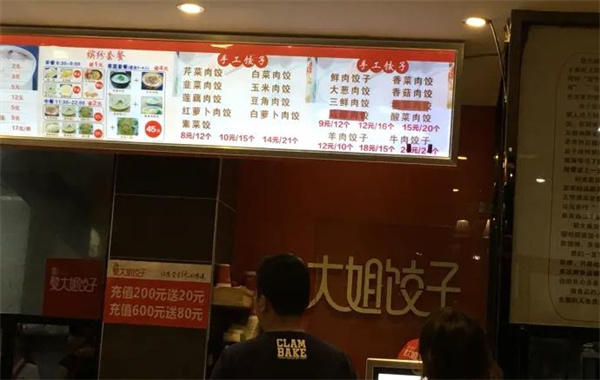 黎大姐饺子