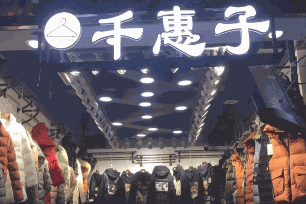 千惠子女装