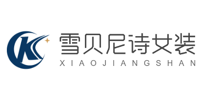 雪贝尼诗女装加盟