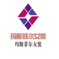 玛斯菲尔女装加盟