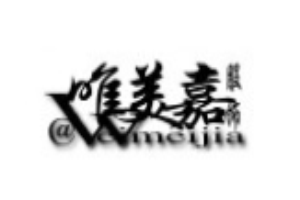 唯美嘉女装加盟